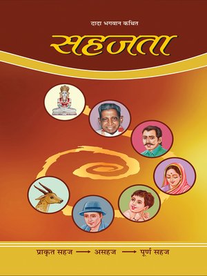 cover image of सहजता